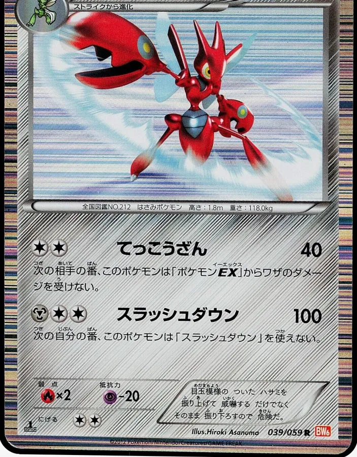 Scizor [1st-Edition]